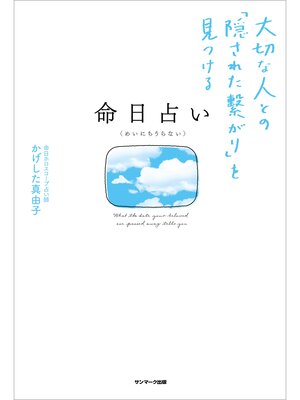 cover image of 命日占い